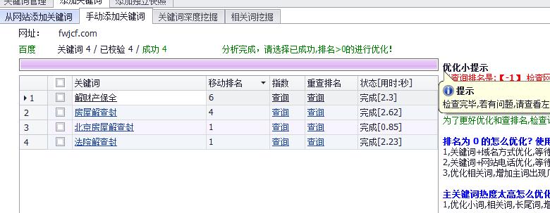 百度移動(dòng)端優(yōu)化案例展示